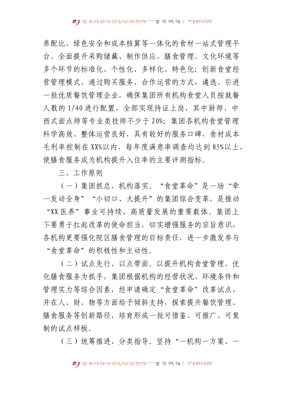 企业“食堂革命”三年行动计划实施方案.docx_第2页