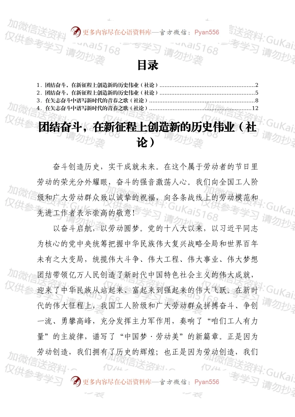 人民日报社论第二季度汇编4篇.docx_第1页