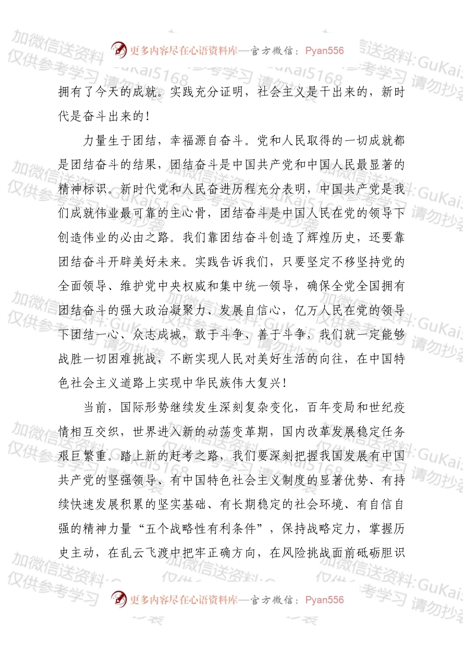 人民日报社论第二季度汇编4篇.docx_第2页