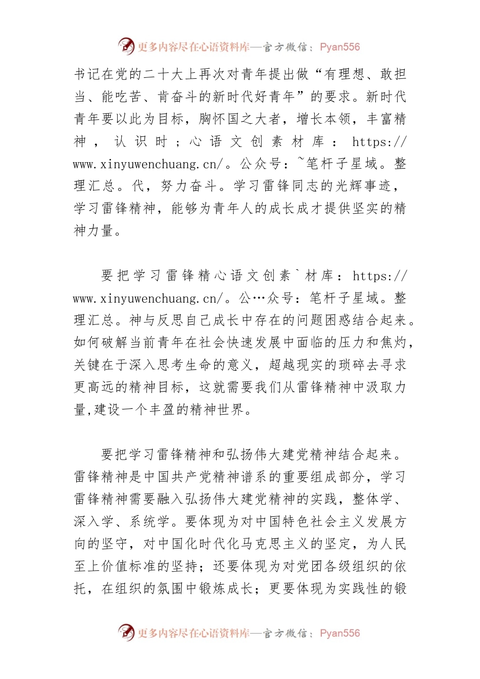 【雷锋精神】新时代青年如何学习雷锋精神.docx_第2页
