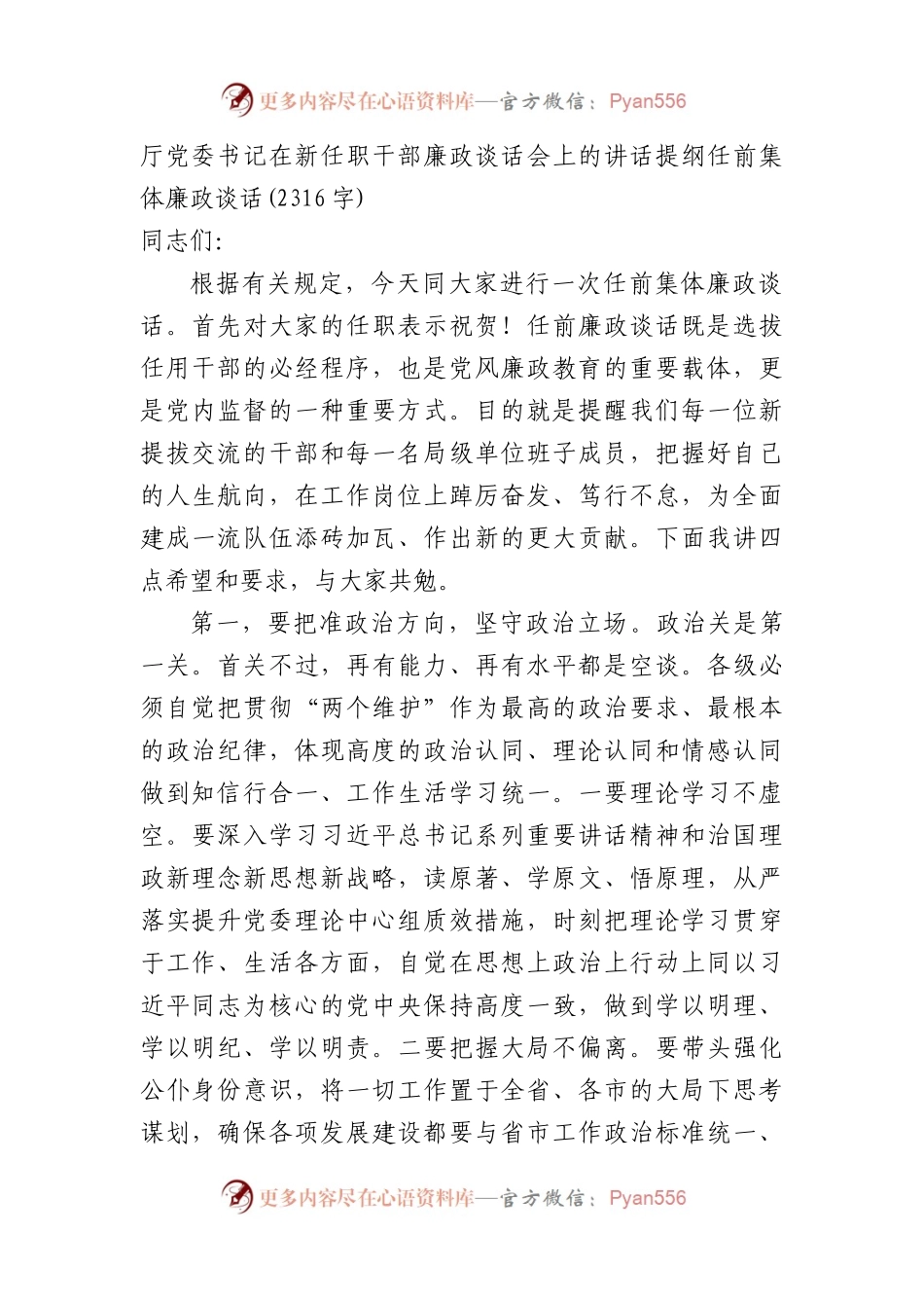 任前集体廉政谈话.docx_第1页