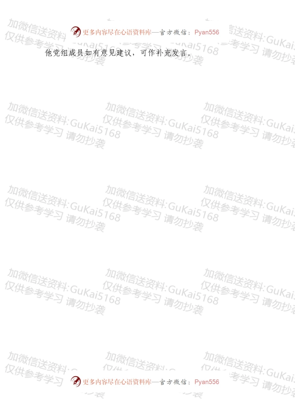 不忘初心牢记使命主题教育调研成果交流会上的主持词主题教育推进情况通报及总结讲话.docx_第2页