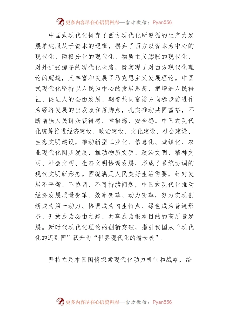【讲义文稿】中国式现代化道路新在哪里.docx_第2页