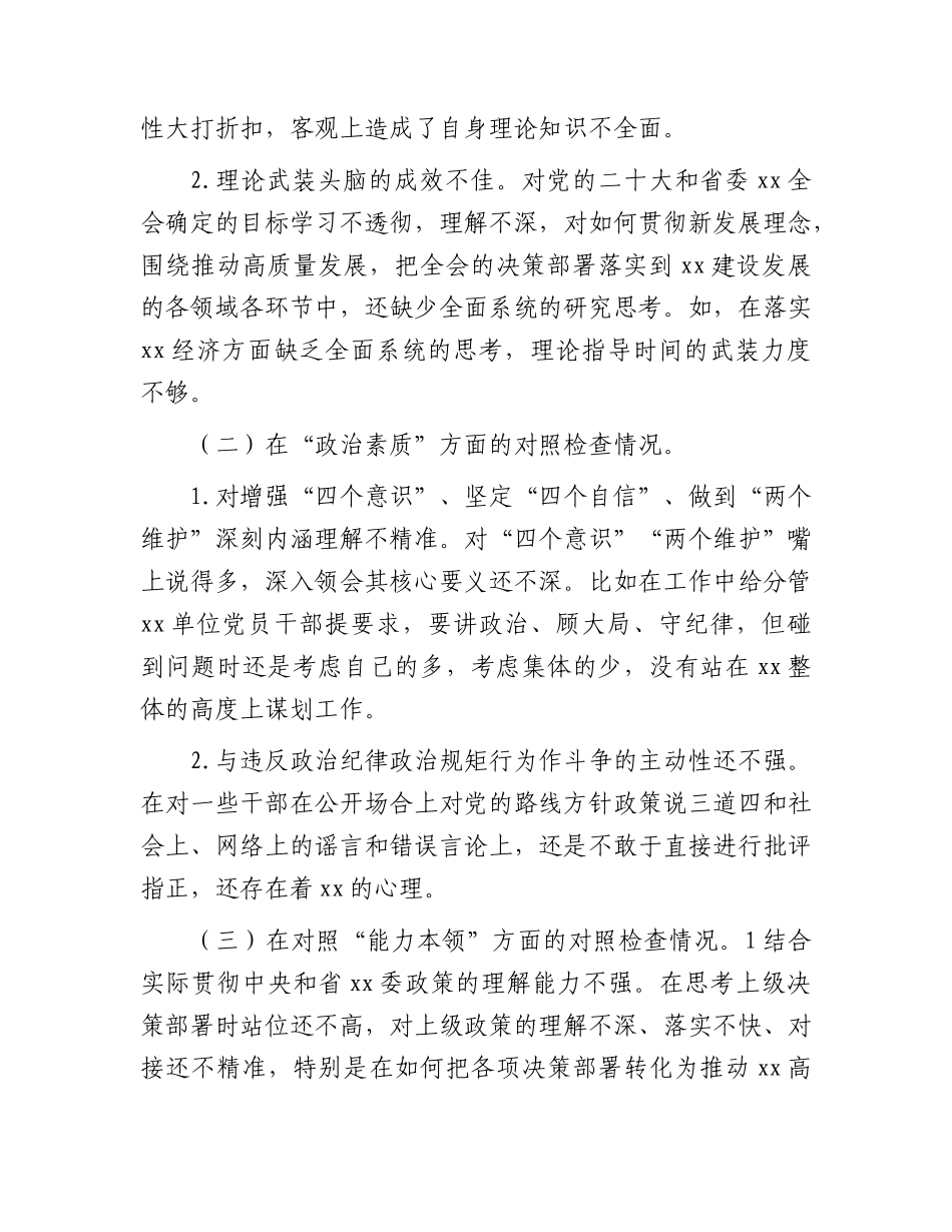 主题教育专题组织生活会个人对照检查4400字.docx_第2页