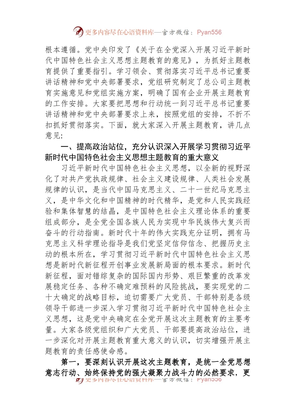 企业书记在学习贯彻主题教育动员部署会上的讲话.docx_第2页
