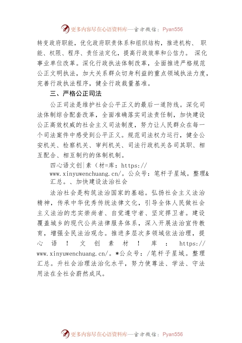 二十大宣讲稿：坚持全面依法治国、推进法治中国建设（20221201）.docx_第2页