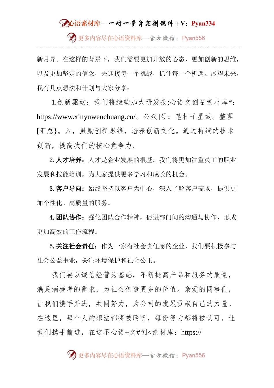 优秀管理者年会发言.docx_第2页