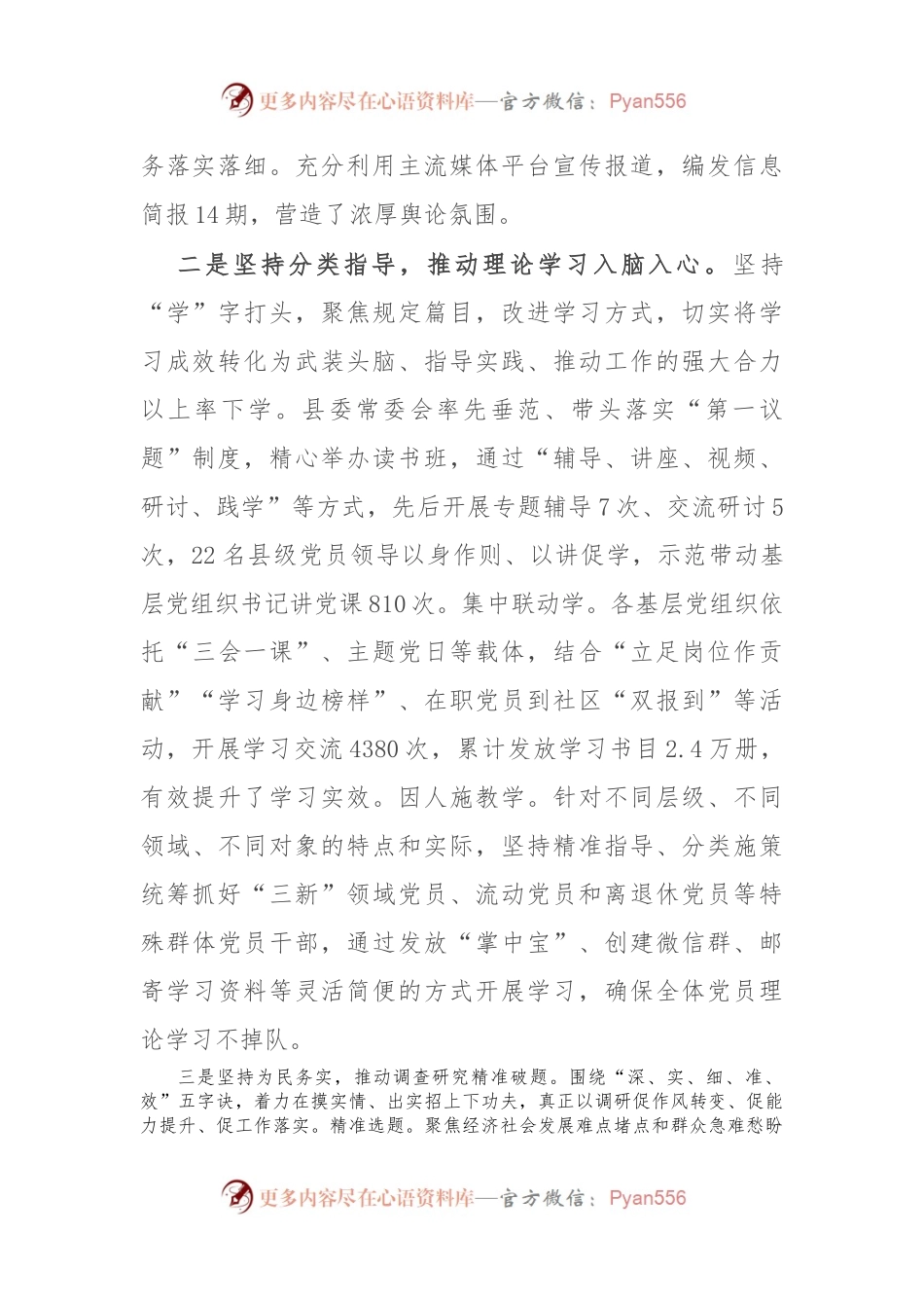 主题教育工作推进会发言.docx_第2页
