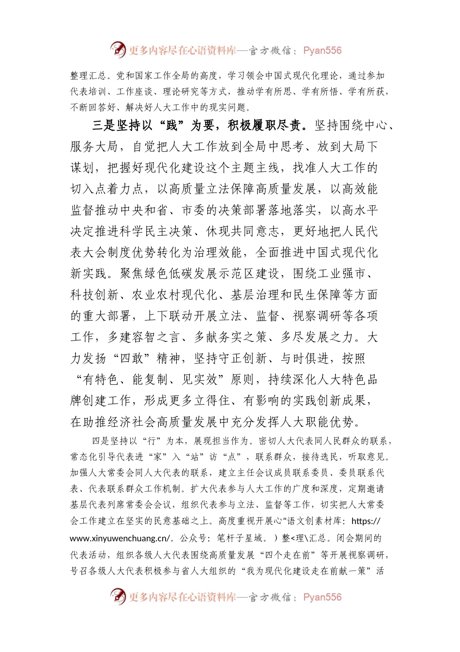 人大主任在理论学习中心组研讨交流会暨主题教育读书班上的发言.docx_第2页