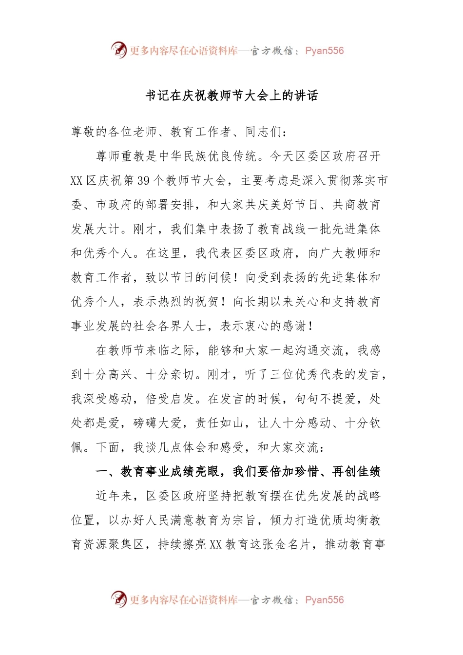 书记在庆祝教师节大会上的讲话.docx_第1页