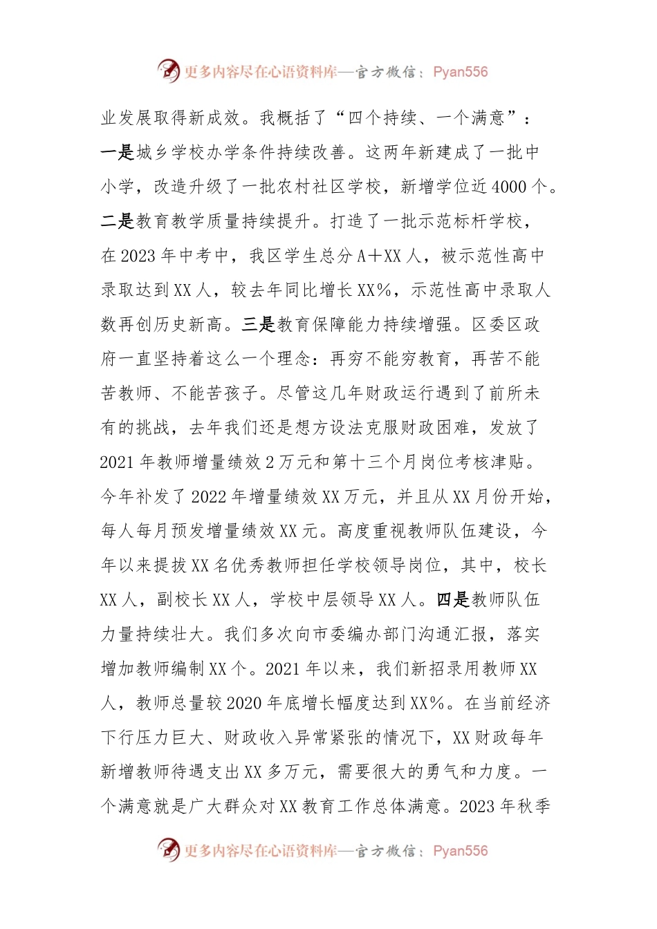 书记在庆祝教师节大会上的讲话.docx_第2页