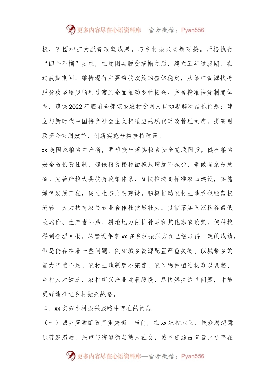 乡村振兴战略实施情况调研报告（全文5557字）.docx_第2页