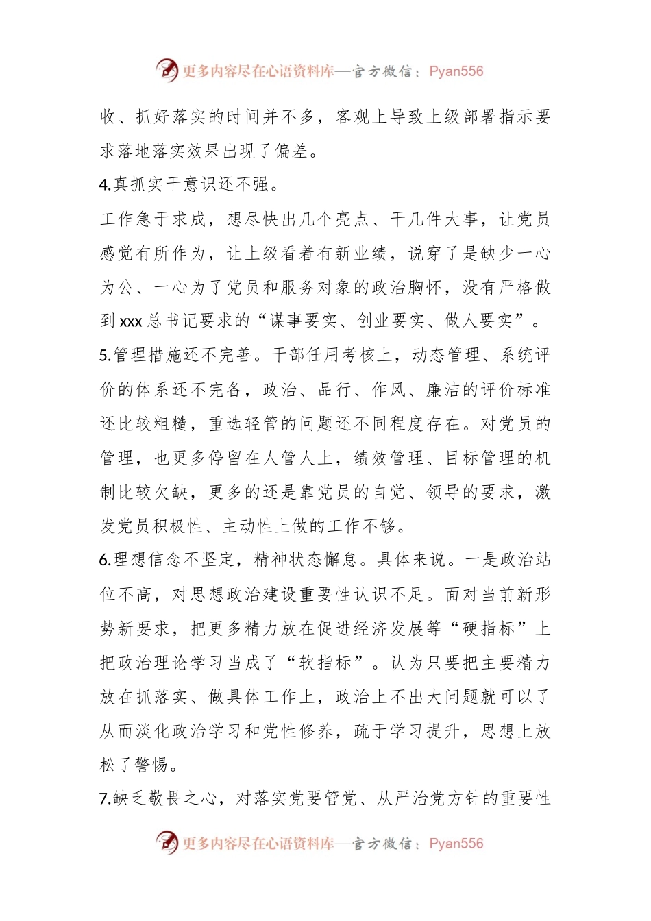 上年度民主生活会、组织生活会相互批评意见参考.docx_第2页