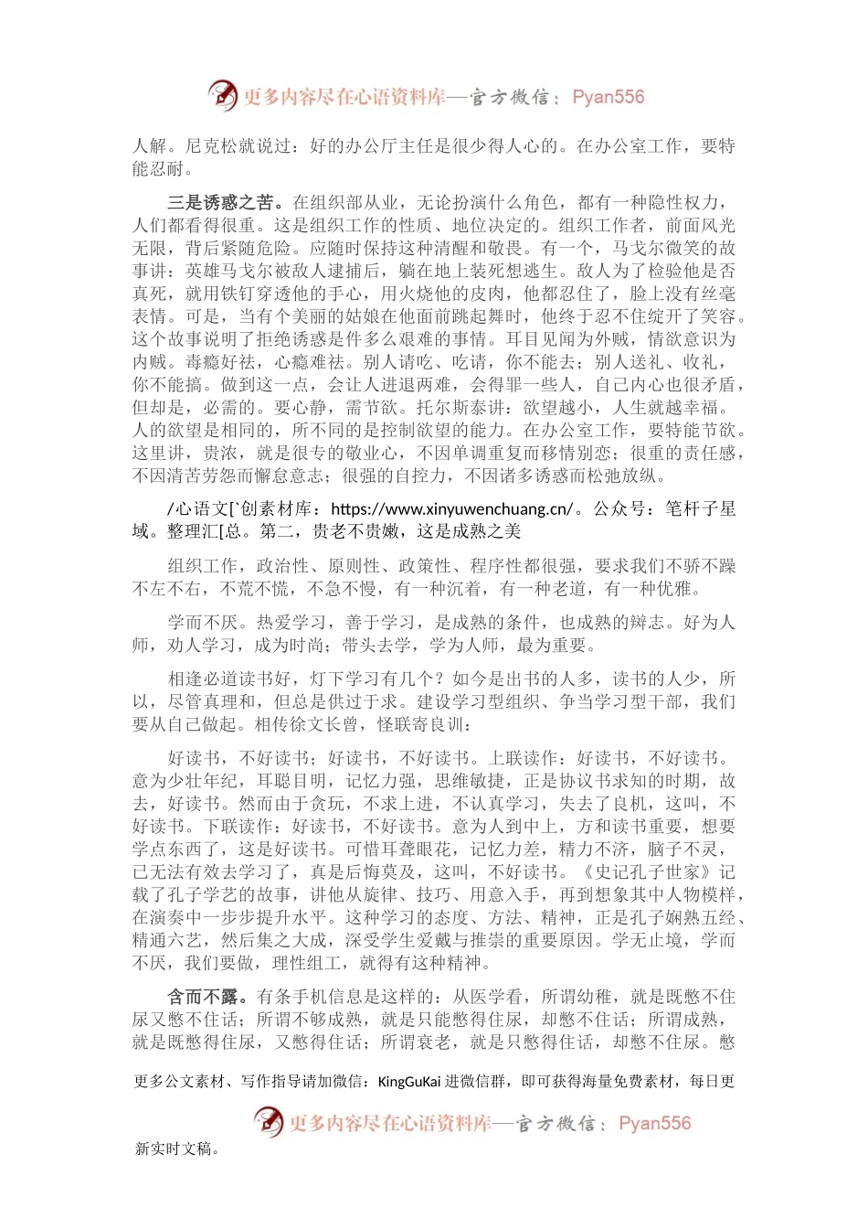 专题党课：俏也不争春 只把春来报.docx_第2页