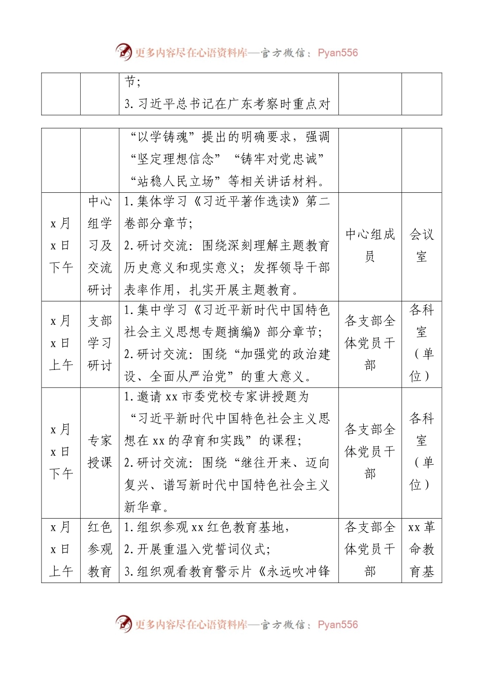 主题教育读书班学习计划表格.docx_第2页