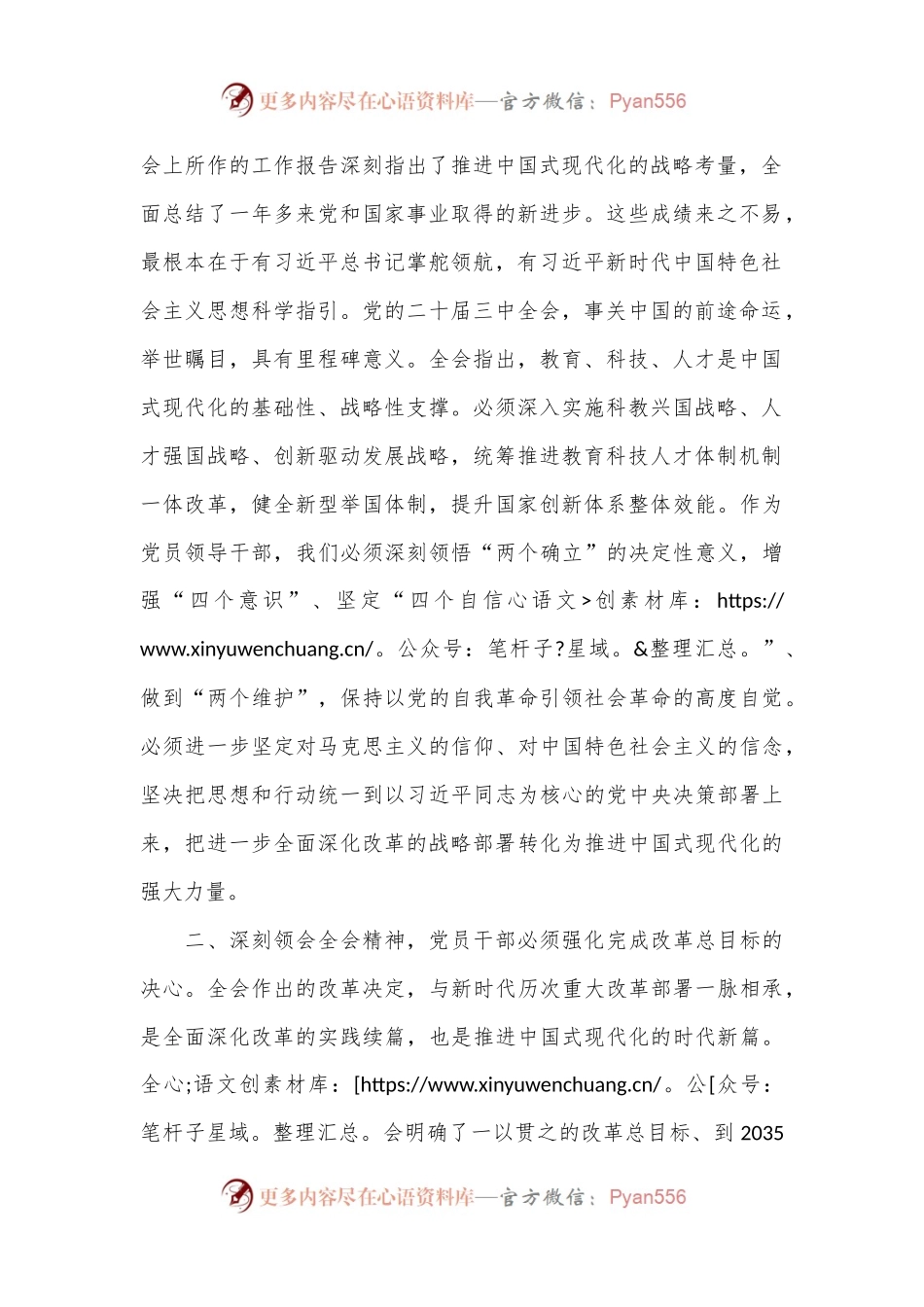 二十届三中全会精神交流发言.docx_第2页
