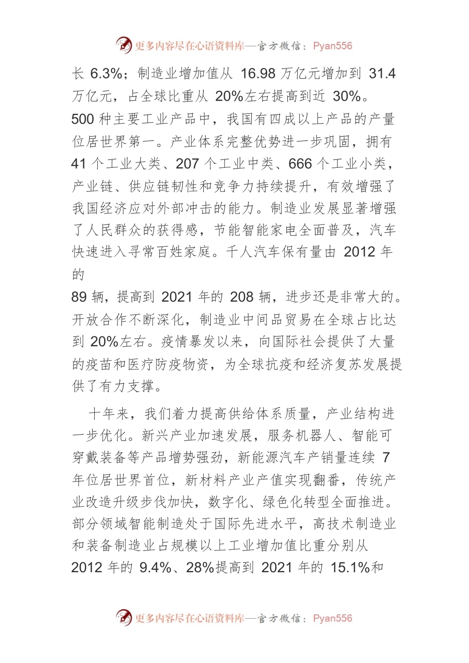 【讲义文稿】党的十八大以来工业和信息化发展成就.docx_第2页