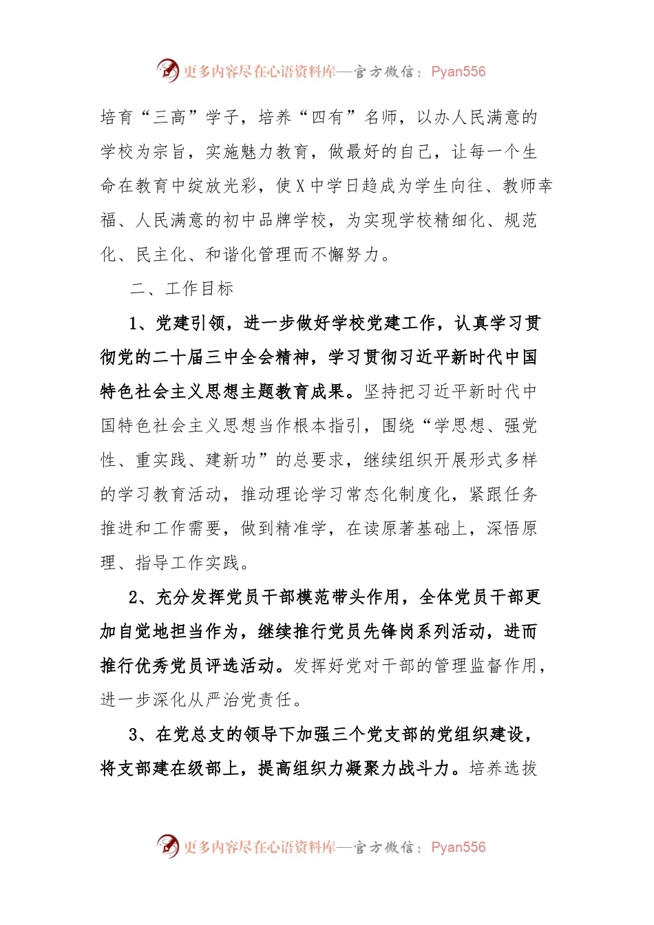 中学2024—2025学年第一学期工作计划.docx_第2页