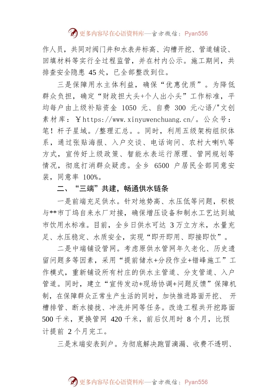 乡镇供水改造工作汇报.docx_第2页