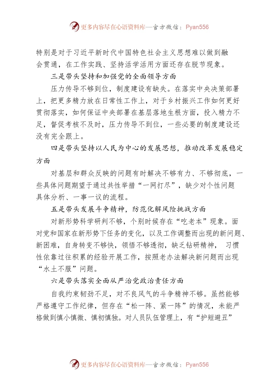乡村振兴局党组2022年度民主生活会班子成员个人发言提纲.docx_第2页