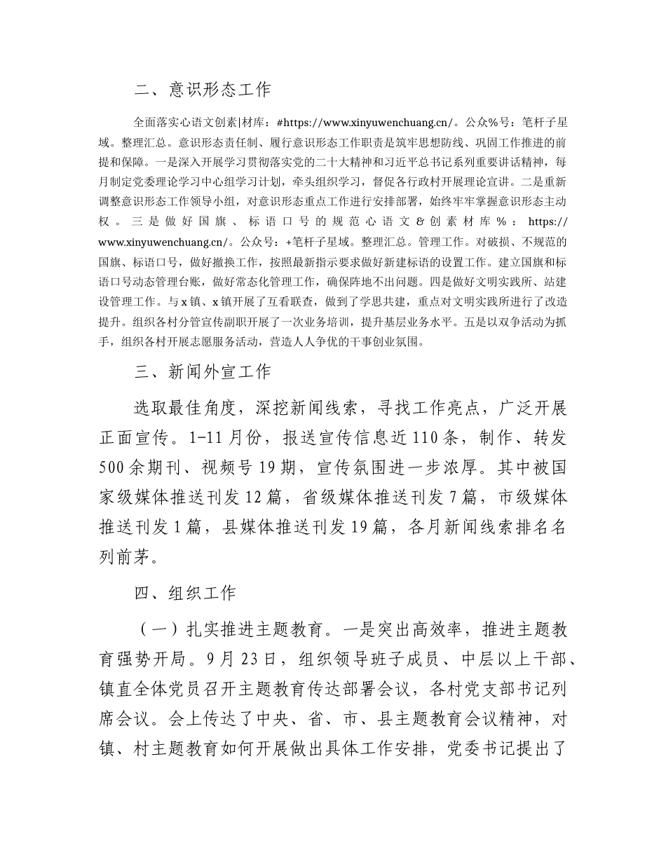 乡镇领导2023年度述学述职述廉述法报告3200字.docx_第2页