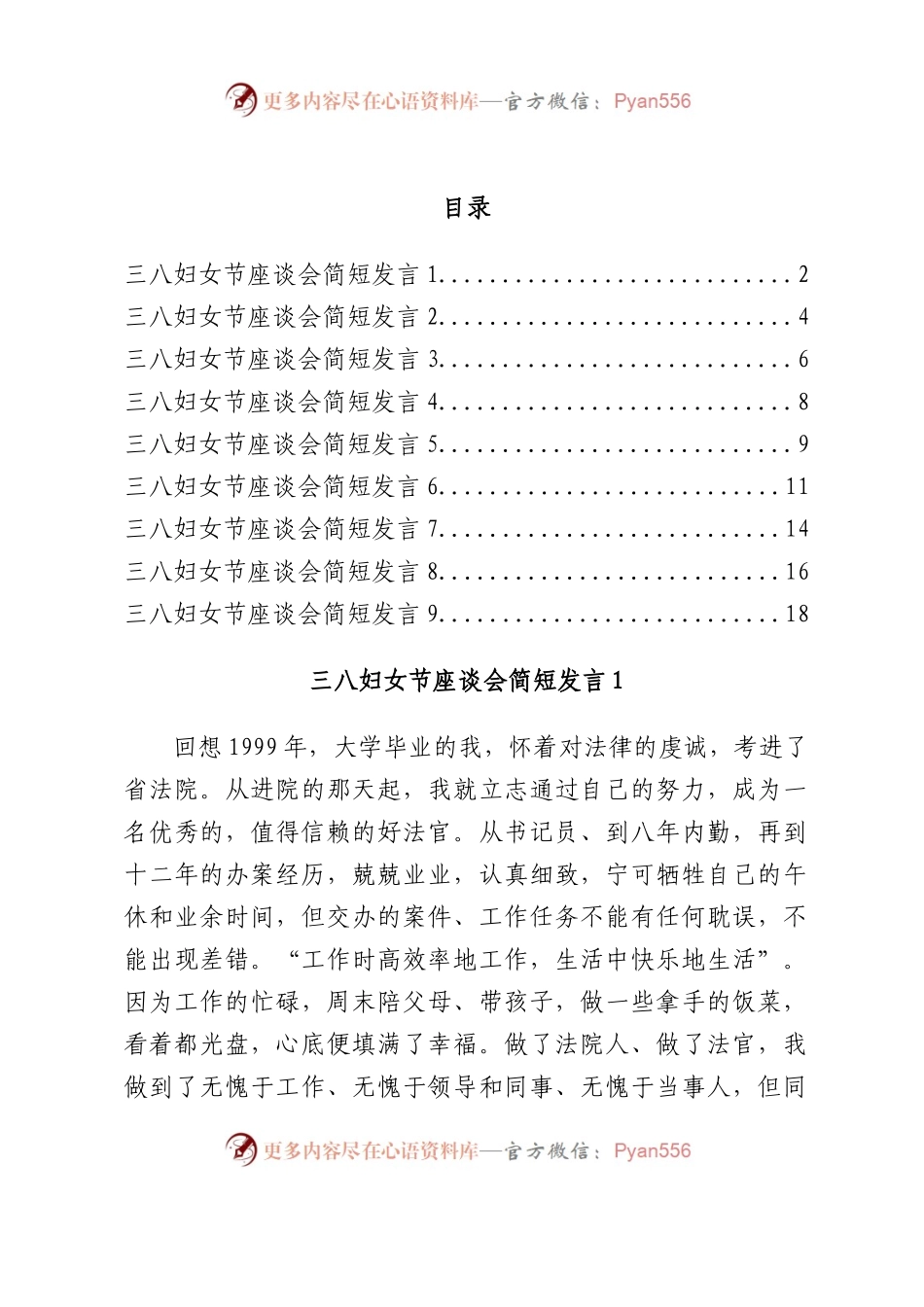 三八妇女节座谈会简短发言汇编9篇.docx_第1页