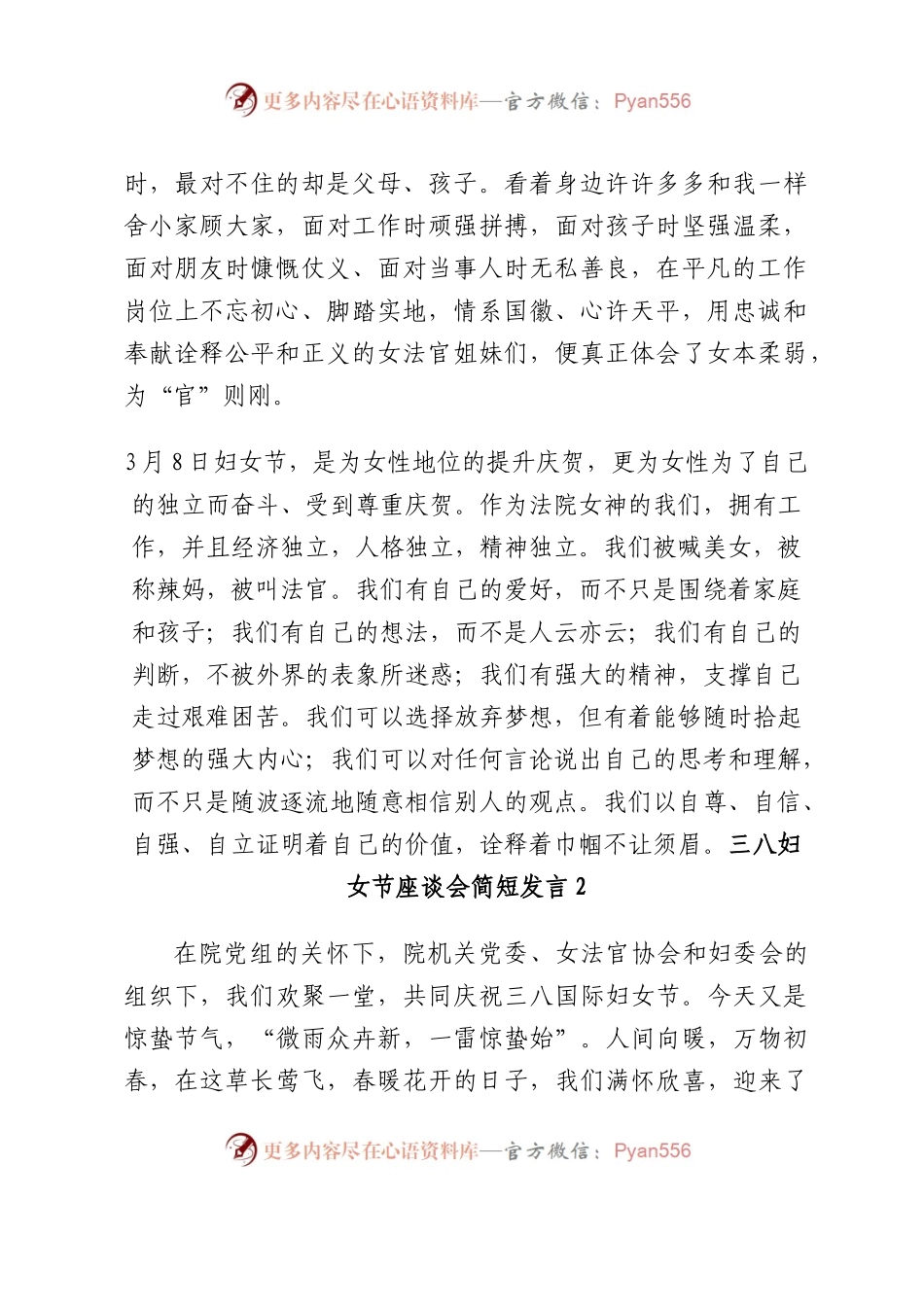 三八妇女节座谈会简短发言汇编9篇.docx_第2页