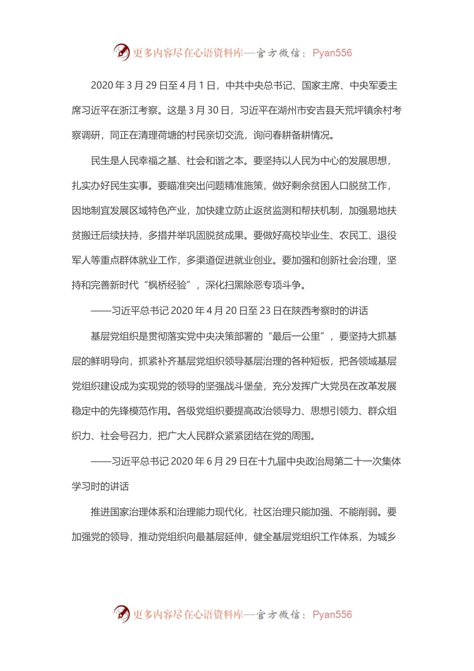 习近平总书记关于基层治理重要论述汇编（23例）.docx_第2页