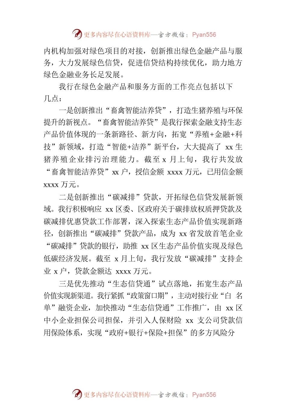 中小银行探路绿色金融.docx_第2页