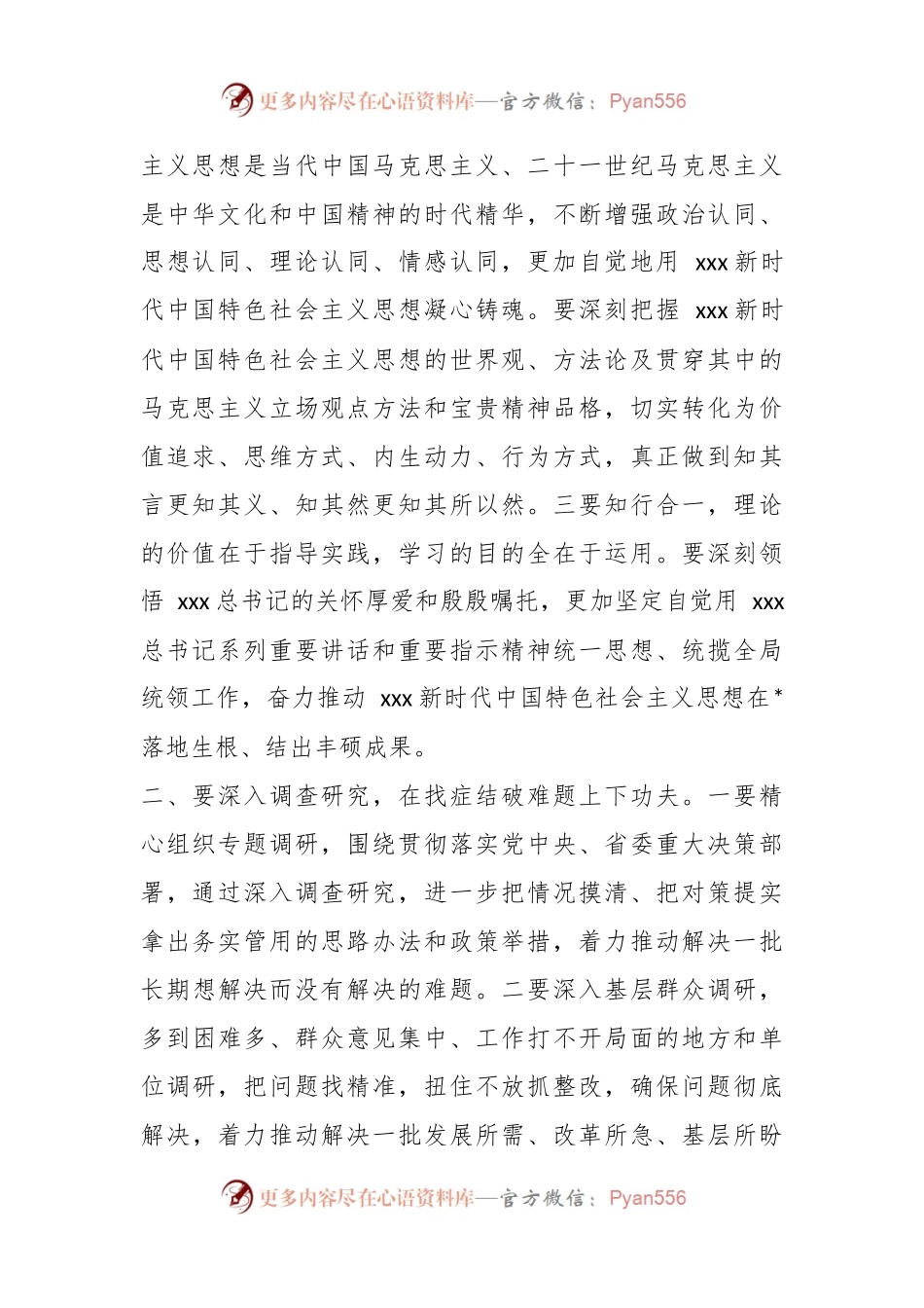 主题教育研讨发言：在有机融合、一体推进上下功夫 高标准推进主题教育扎实开展.docx_第2页
