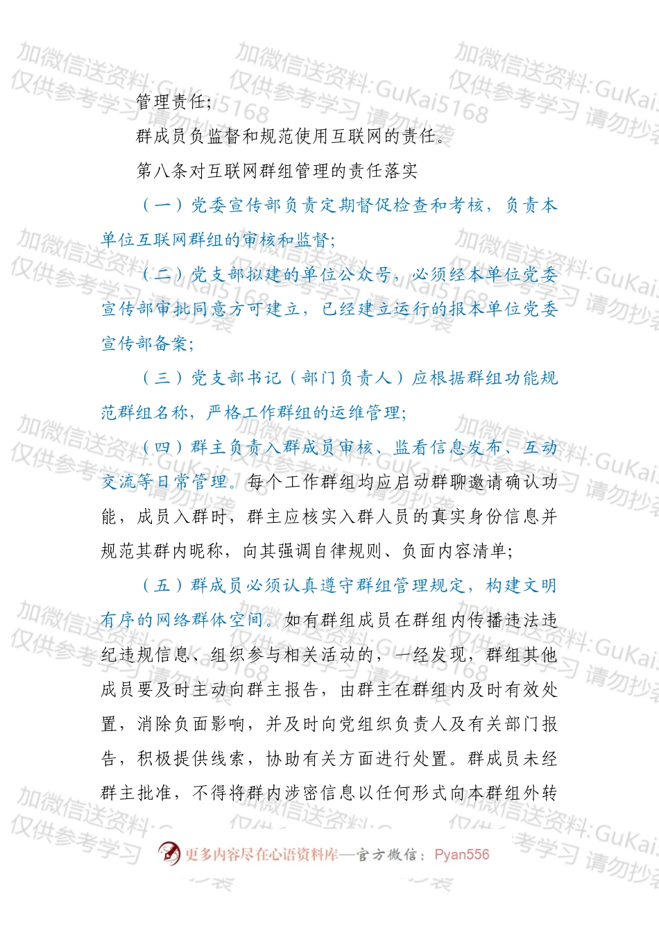 互联网工作群组管理办法.docx_第2页