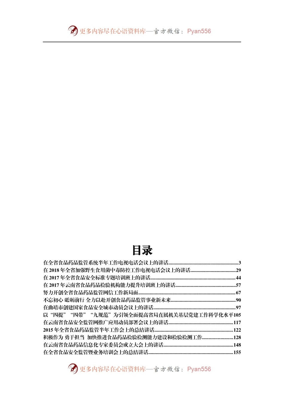 云南省云南省食品药品监督管理局刘本军公开讲话汇编16篇！.docx_第1页