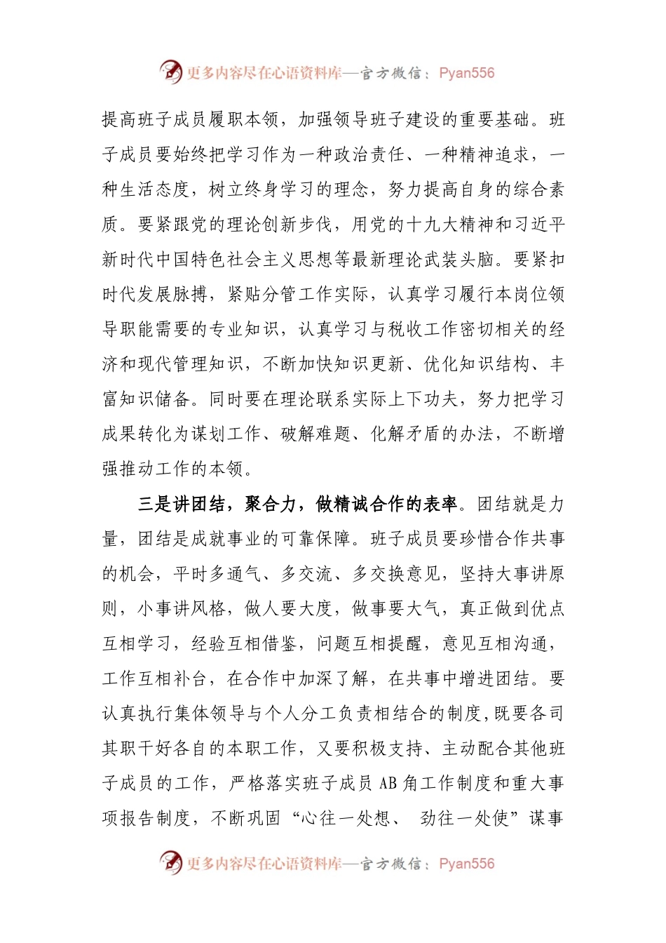 【每日范文-领导讲话】在新班子调整会上的讲话.docx_第2页