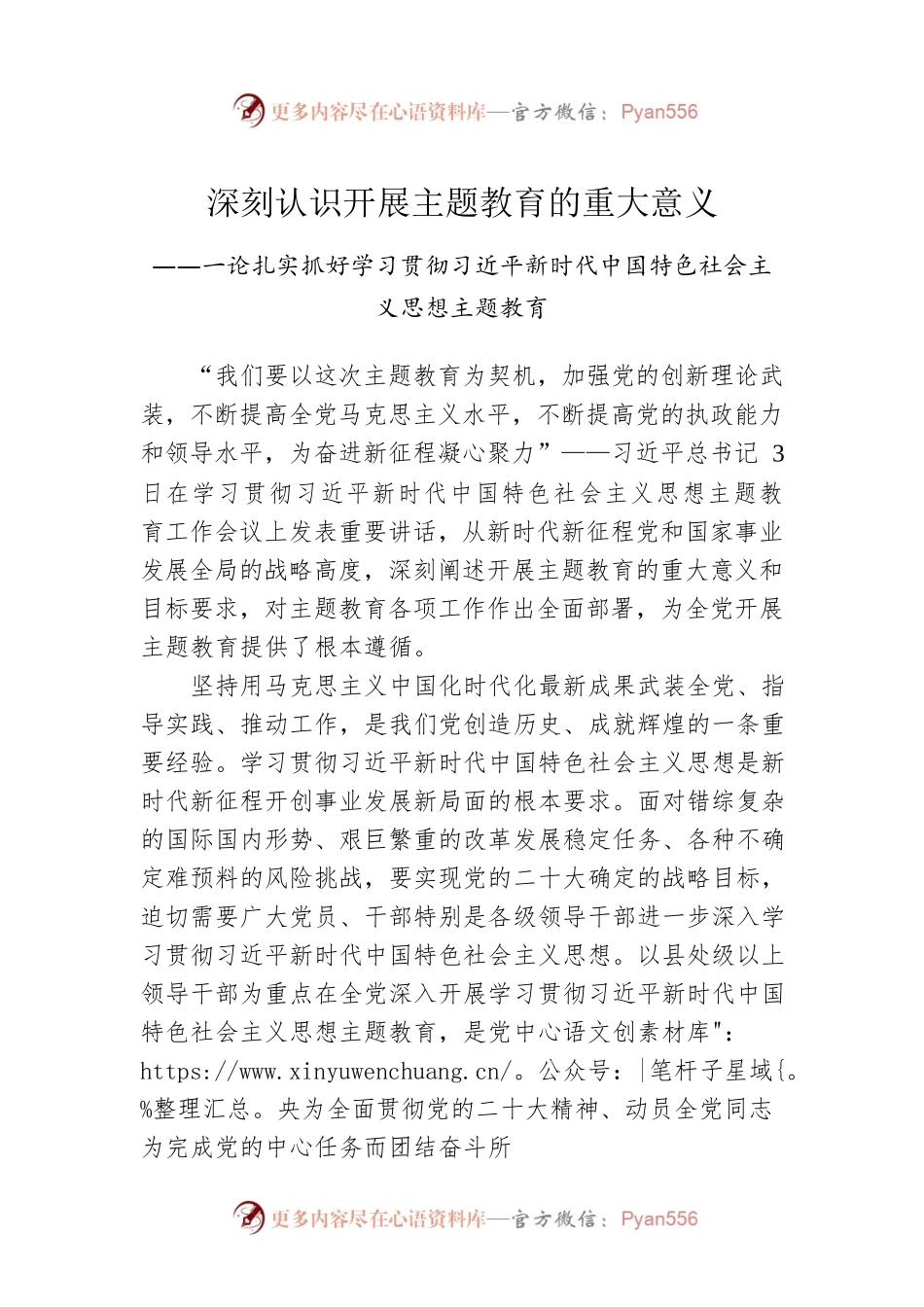 一论扎实抓好学习贯彻习近平新时代中国特色社会主义思想主题教育.docx_第1页
