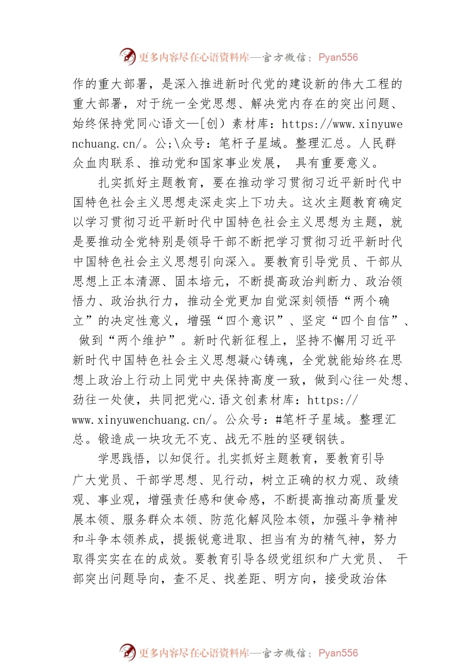 一论扎实抓好学习贯彻习近平新时代中国特色社会主义思想主题教育.docx_第2页