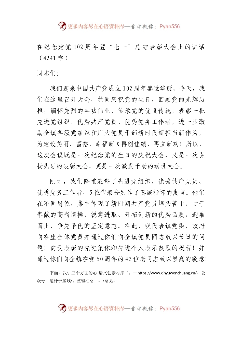 七一总结表彰大会上的讲话.docx_第1页