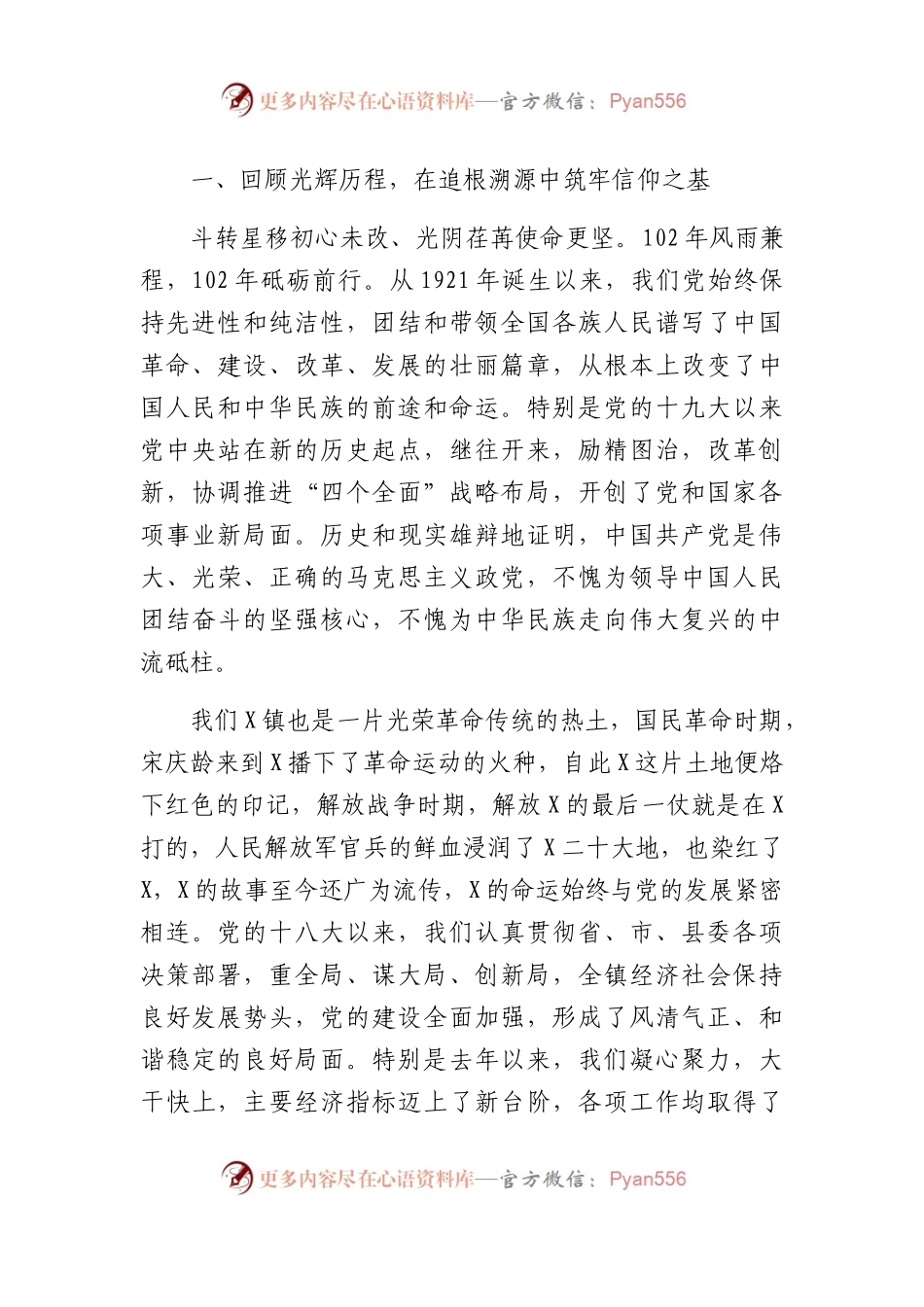 七一总结表彰大会上的讲话.docx_第2页