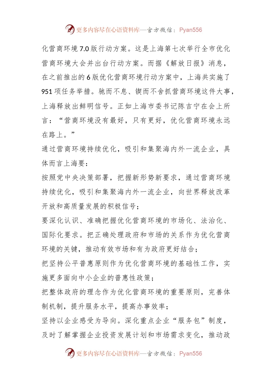 从“新春第一会”看长三角如何打响奋进“发令枪”.docx_第2页