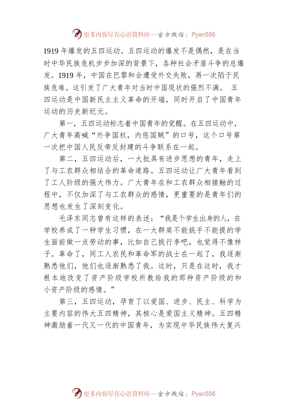 五四青年节主题党课讲稿：中国共产党领导中国青年运动历史回顾及经验总结.docx_第2页