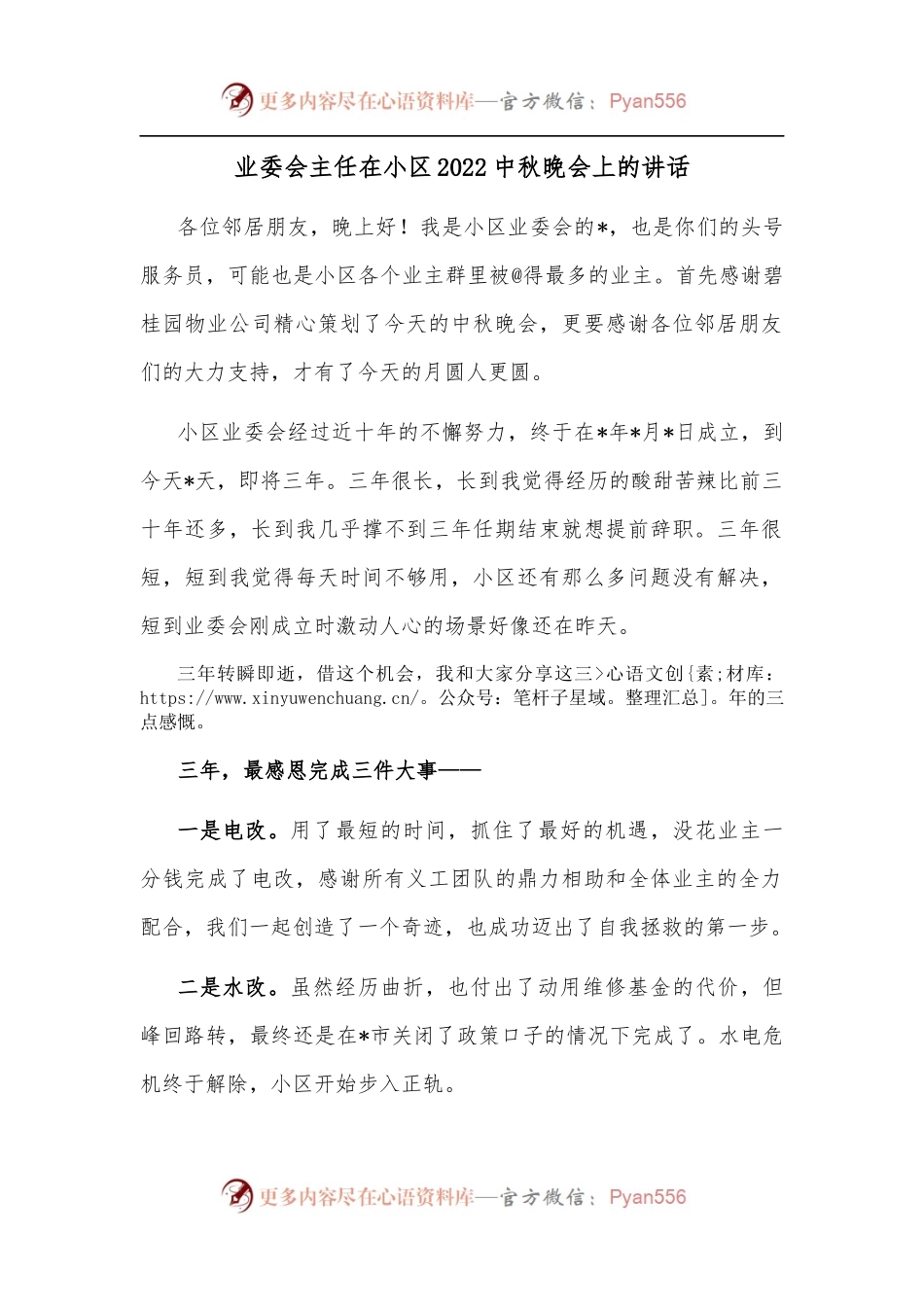 业委会主任在小区2022中秋晚会上的讲话.docx_第1页