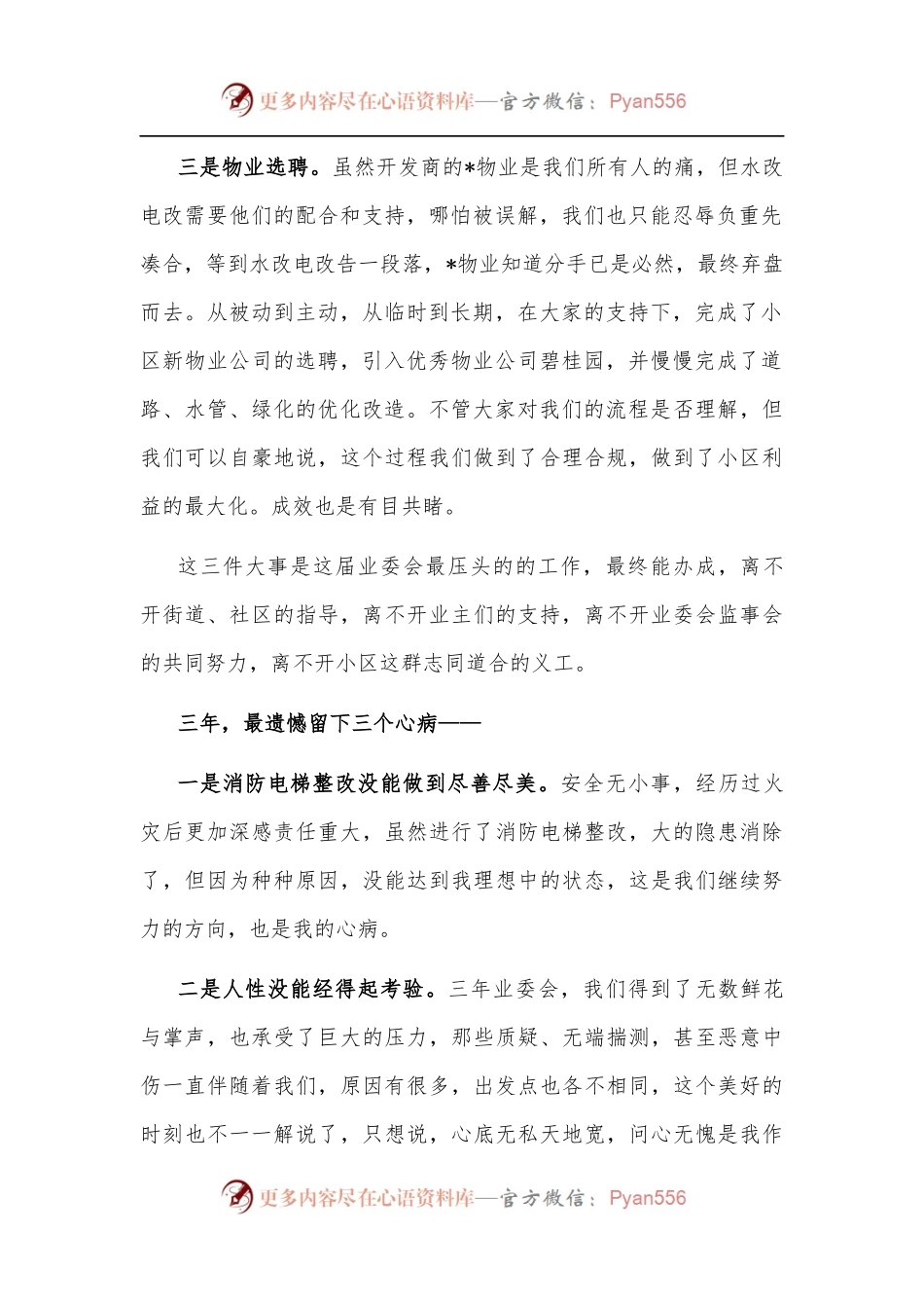 业委会主任在小区2022中秋晚会上的讲话.docx_第2页