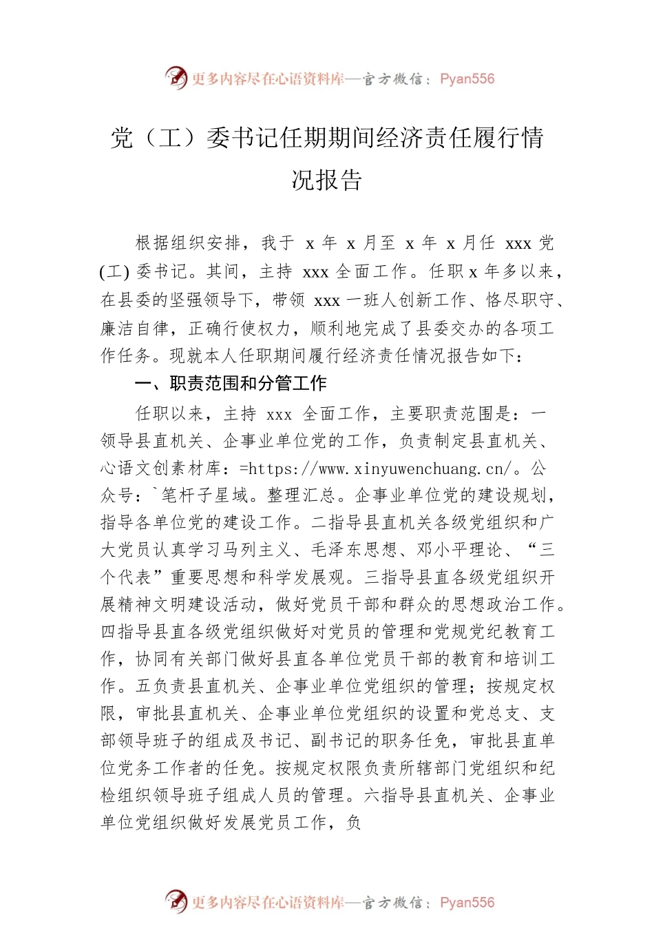 任期期间经济责任履行情况报告（2篇）.docx_第2页