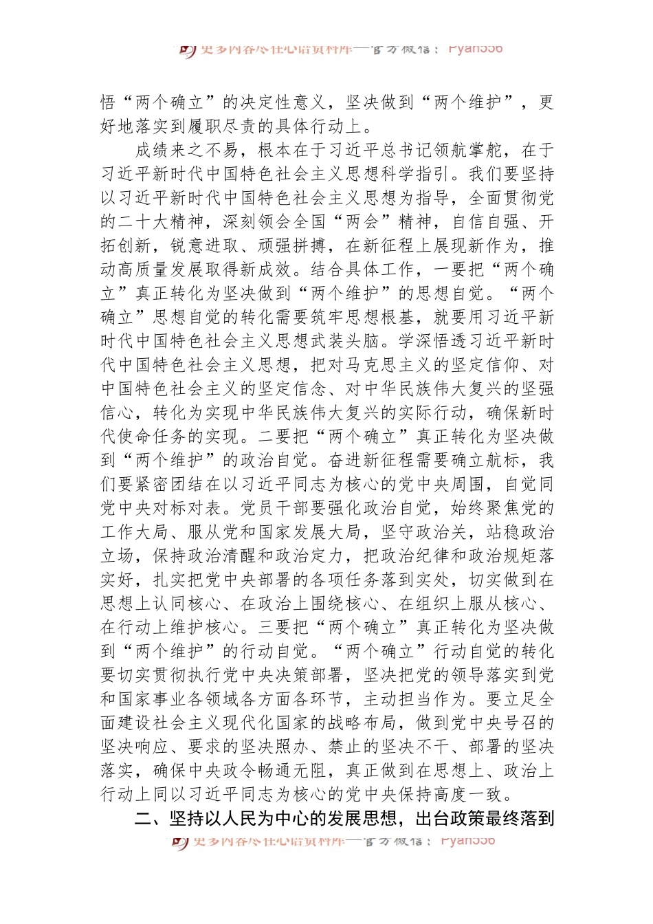 中心组学习2024年全国两会精神推动高质量发展研讨发言材料.docx_第2页