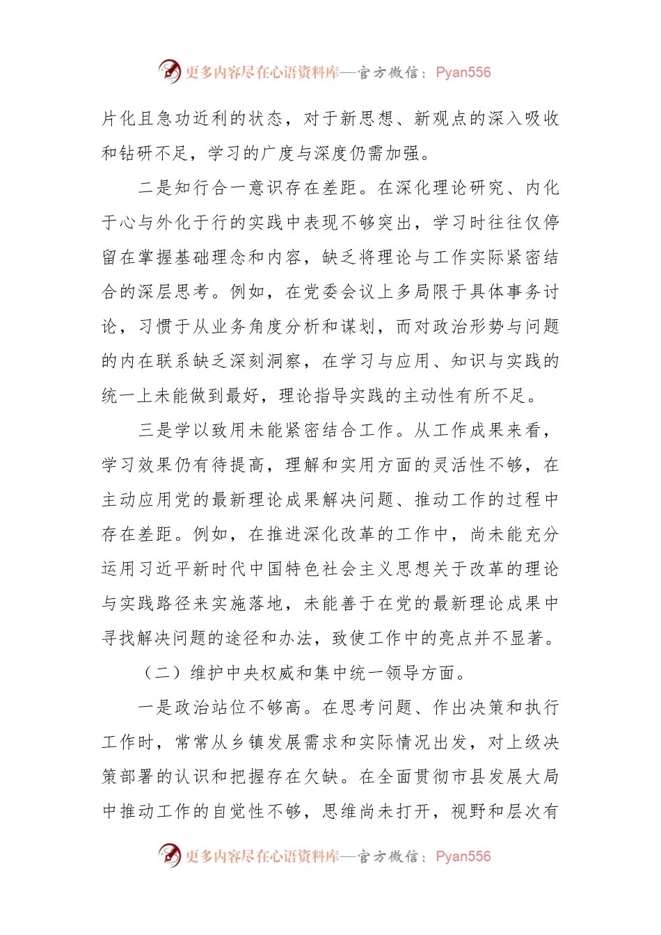 书记2023年主题教育专题民主生活会对照检查材料.docx_第2页