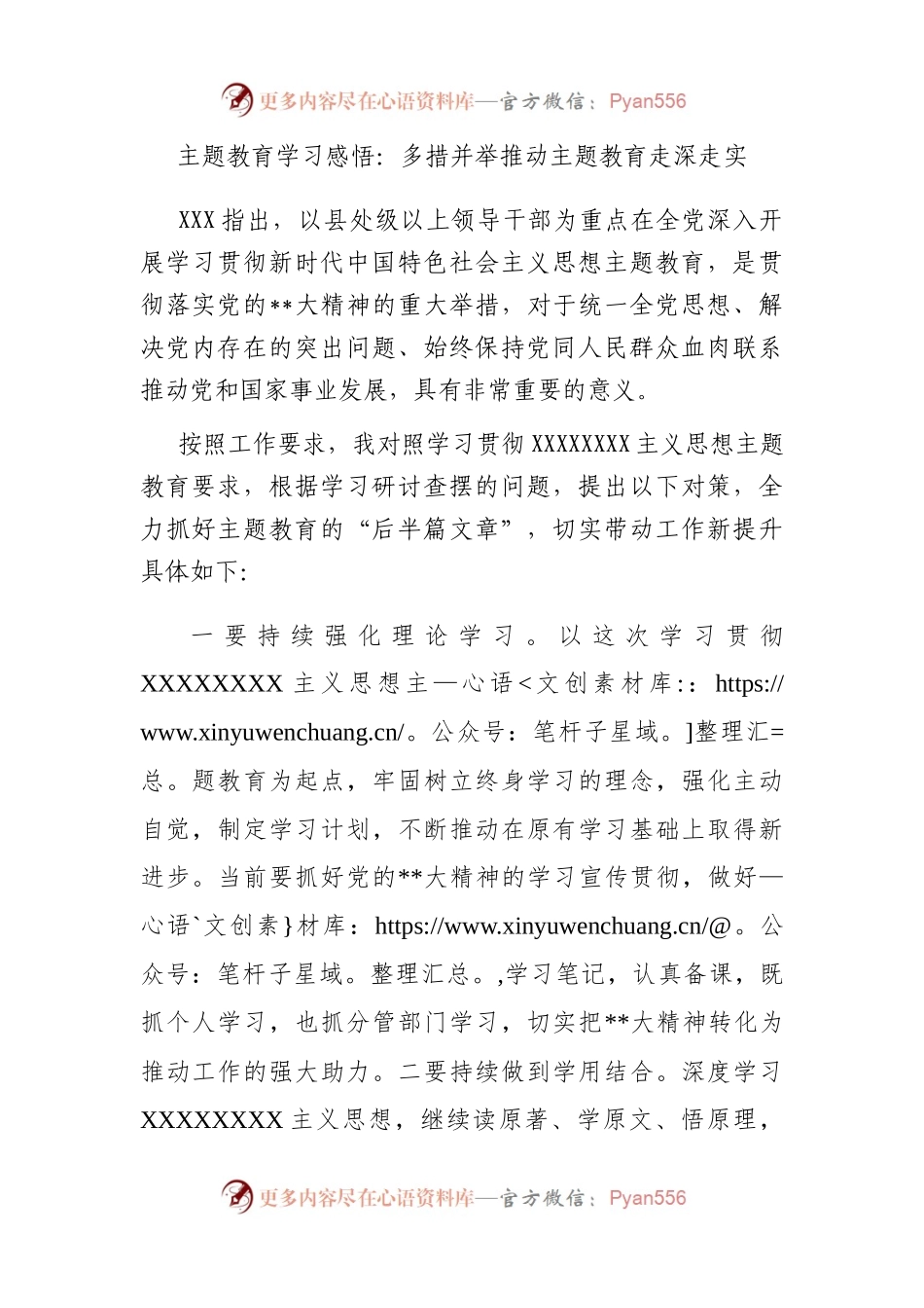 主题教育学习感悟：多措并举 推动主题教育走深走实.docx_第1页