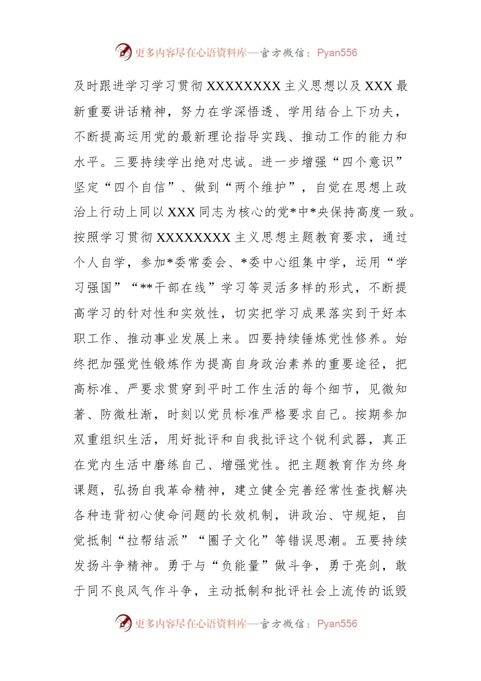 主题教育学习感悟：多措并举 推动主题教育走深走实.docx_第2页