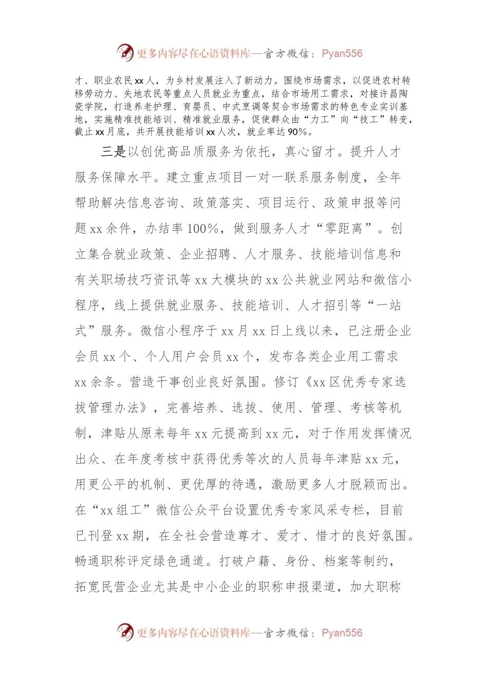主题教育书记谈.docx_第2页
