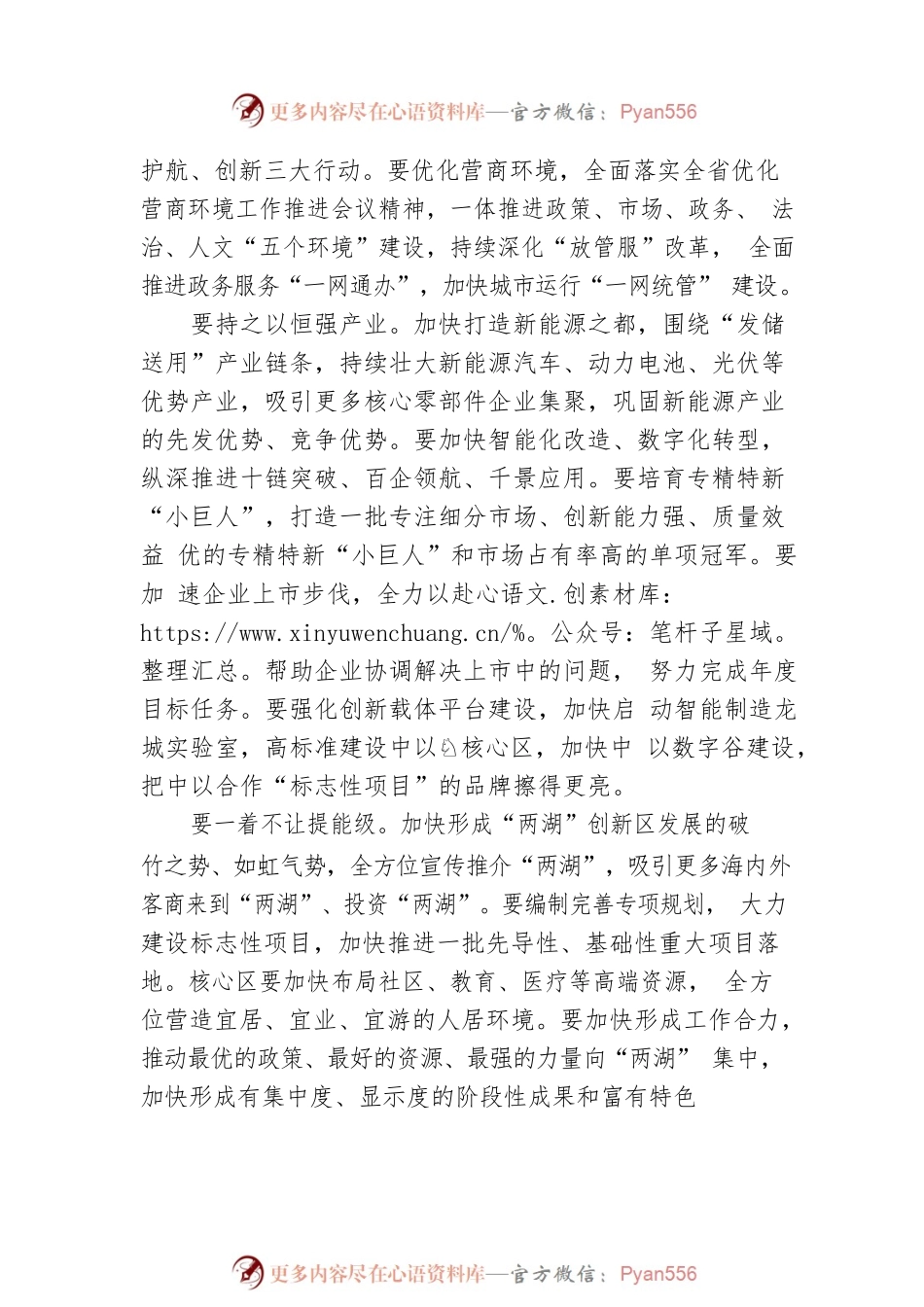 【经济工作】市委书记在市三季度推进“532”发展战略重点项目（工作）督查暨经济运行分析会上的讲话.docx_第2页