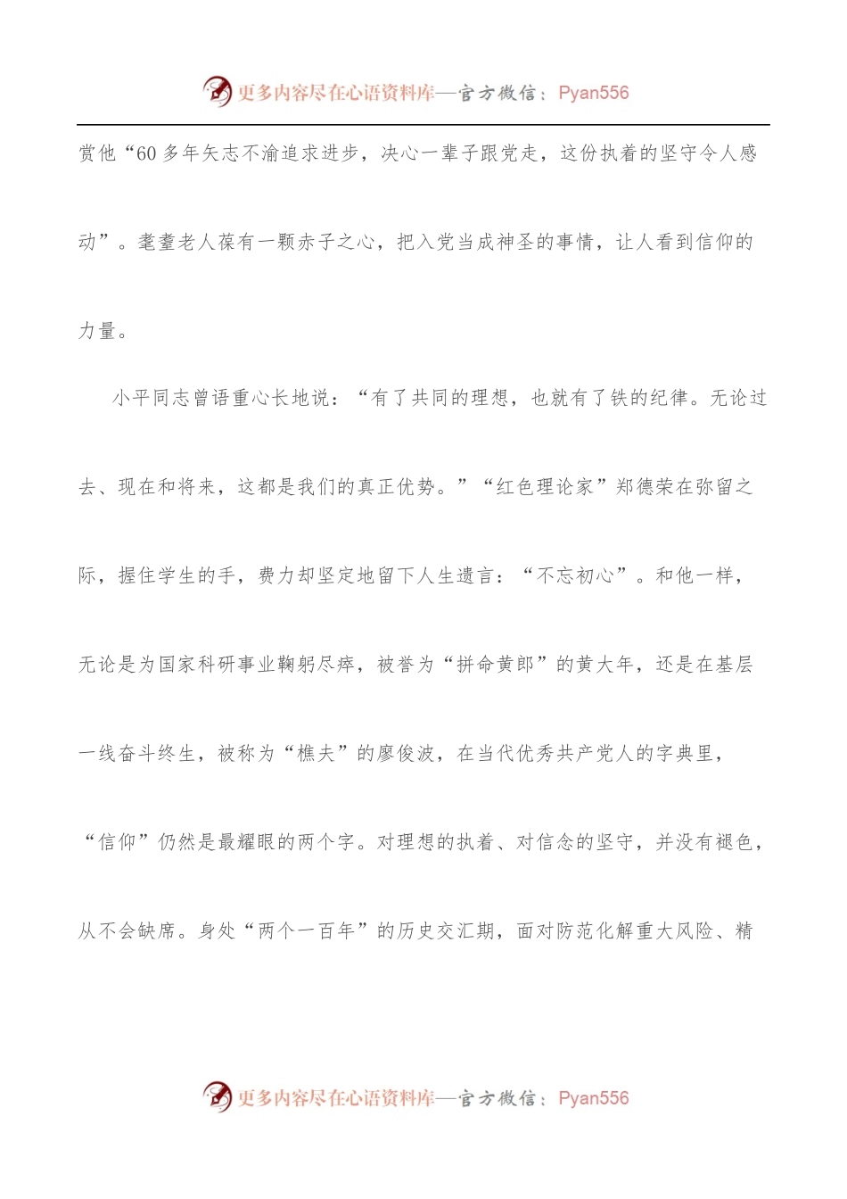 专题党课：调查研究是做好工作的基本功.docx_第2页