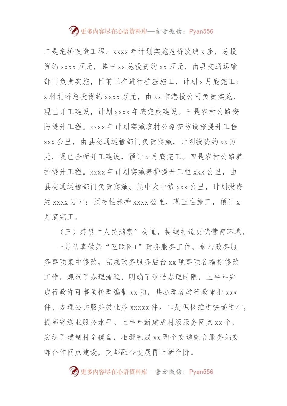 交通运输局2024年上半年工作总结和下半年工作计划.docx_第2页